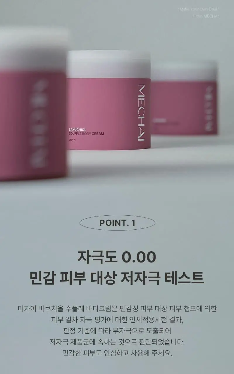 [탄력/목주름케어] 미차이 바쿠치올 수플레 바디크림 200G 상세페이지 10